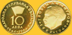 Bulgaria 1964 10L.jpg (45021 bytes)