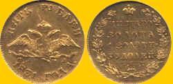 Russia 1831 5R.jpg (38528 bytes)